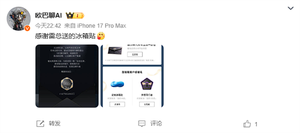 限量15万份 小米汽车向首销期首任车主赠送定制冰箱贴