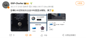 限量15万份 小米汽车向首销期首任车主赠送定制冰箱贴