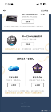 限量15万份 小米汽车向首销期首任车主赠送定制冰箱贴