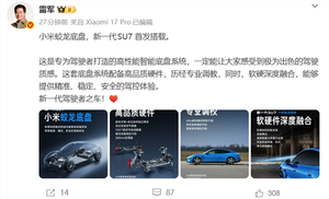 雷军:新一代su7全系标配小米had辅助驾驶 首次打通辅助驾驶和具身机器人