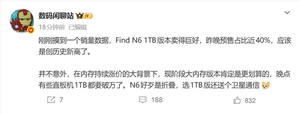 oppo find n6 1tb版销量暴涨:早买早享受 再等下去直板机都要破万了