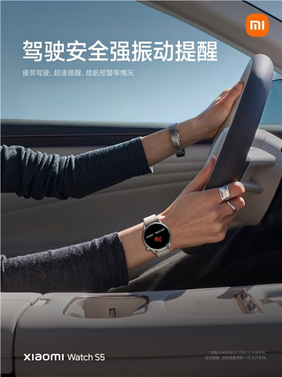 驾驶安全拉满 小米手表s5深度联动小米汽车：疲劳驾驶、超速等强振动提醒
