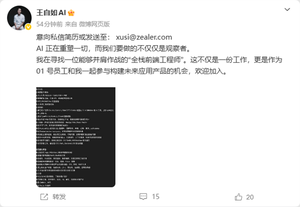 王自如招募01号员工：全栈前端工程师 共造未来ai产品