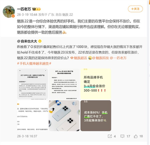 万志强:魅族22将保持不涨价 全渠道售后服务一致