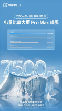 一加15t全球首发7500mah超巨量冰川电池 李杰：断层碾压其他所有小屏