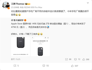 苹果天价存储吓退人 王腾发声：一对比就知道国产手机有多厚道