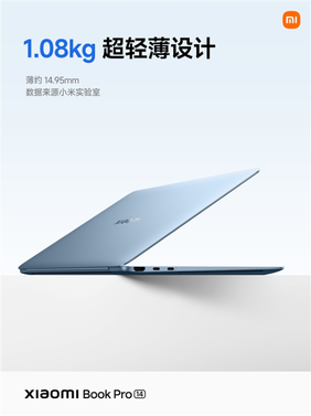 小米笔记本pro 14四色亮相 雷军：特别推荐猛男粉