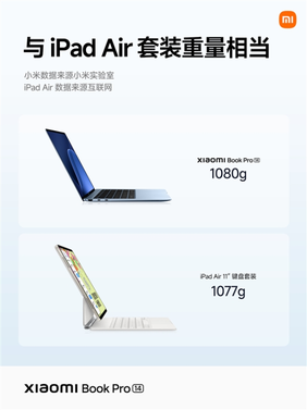 小米笔记本pro 14四色亮相 雷军：特别推荐猛男粉