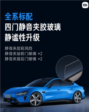 告别喧嚣！新一代su7全系标配超静音玻璃 max版可解锁静谧座舱