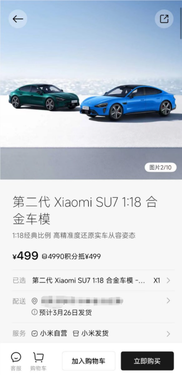 499元 小米新一代su7合金车模正式开售：1:18比例 手工喷漆