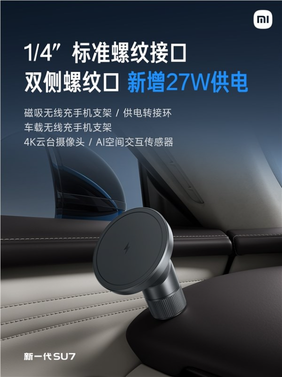 新一代su7全车9处磁吸点位:首发磁吸玩偶nfc版 一贴切换对应主题