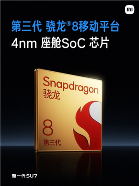 新一代小米su7电子电气架构全面升级！高通旗舰级芯片、双5g双卡双通