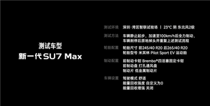 新一代小米su7全系升级固定卡钳 连续40次100km-0刹停不衰减