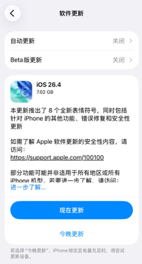 苹果ios 26.4正式版发布，包含多项功能更新