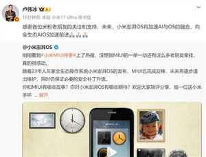 小米miui系统正式停止更新，系统演进进入新阶段