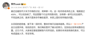 一加中国区总裁李杰就手机行业成本上涨发表看法