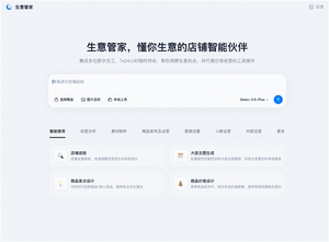 淘宝全新“生意管家”服务即将上线,提供全天候运营支持