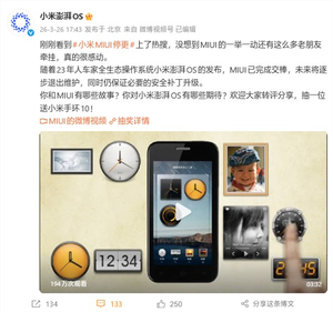 小米官方回应miui系统更新安排