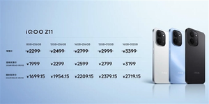 iqoo z11新品发布图