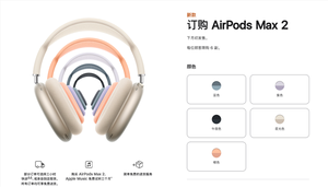 苹果airpods max 2耳机正式开售，定价3999元