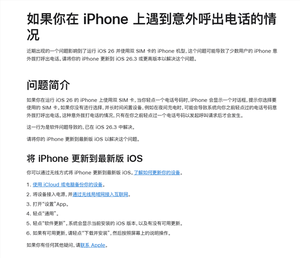 苹果ios系统更新提示界面