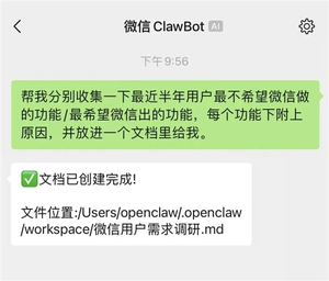 微信clawbot插件界面示意图
