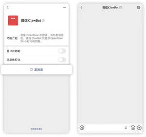 微信clawbot指令发送示意图