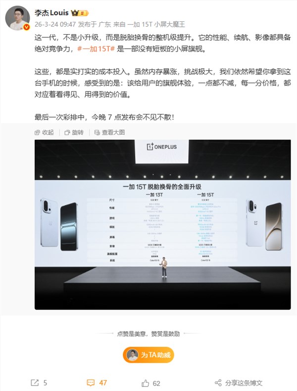 一加15t与上一代机型参数对比