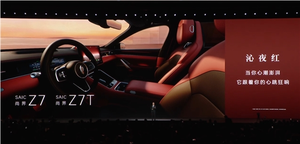 尚界z7t猎装版造型