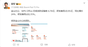 wps office月度活跃设备数再创新高