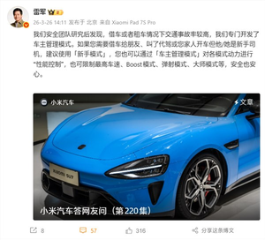 小米su7车主管理模式界面示意图