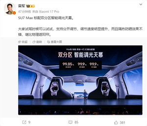 小米su7 max双分区调光天幕示意