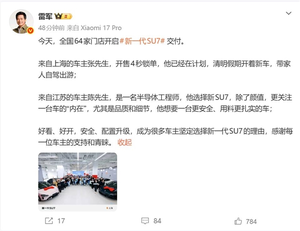 新款小米su7启动交付，市场反响热烈