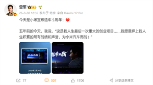 雷军官宣小米造车5周年!人生最后一次重大创业项目