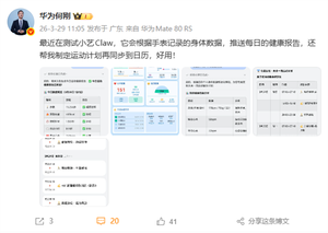 华为鸿蒙手机养龙虾!何刚测试小艺claw:支持制定运动计划 好用!