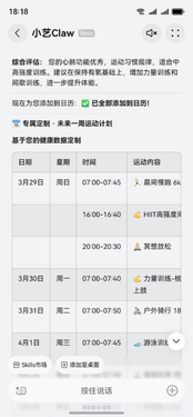 华为鸿蒙手机养龙虾!何刚测试小艺claw:支持制定运动计划 好用!