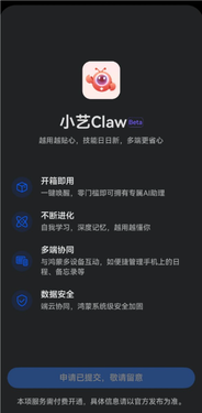 华为鸿蒙手机养龙虾!何刚测试小艺claw:支持制定运动计划 好用!