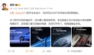 小米su7门把手配备机械拉手及多重电源保障