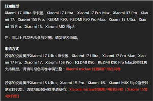 小米xiaomi miclaw测试新增四款机型