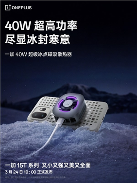 一加40w磁吸散热器官方图片