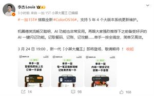 一加15t将搭载coloros 16系统，提供长期更新支持