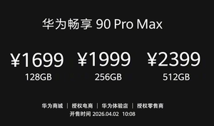 华为手机全面回归！畅享90 pro max下周首销：1699元起
