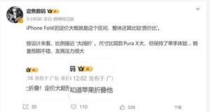 iphone fold折叠状态示意图