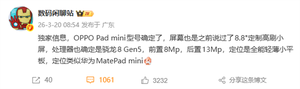 4月发布！oppo pad mini真机亮相：8.8英寸小平板、首发骁龙8 gen5