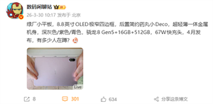 4月发布！oppo pad mini真机亮相：8.8英寸小平板、首发骁龙8 gen5