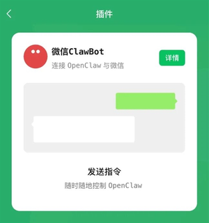 微信与openclaw交互过程示意图
