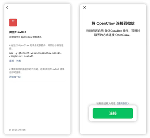 微信插件启用设置步骤示意图