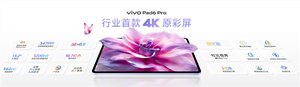行业唯一4k原彩屏 骁龙8e5！vivo pad6 pro正式发布：4499元起