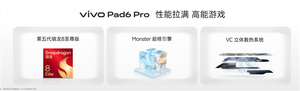 行业唯一4k原彩屏 骁龙8e5！vivo pad6 pro正式发布：4499元起