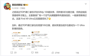 oppo find x9 ultra外观渲染图